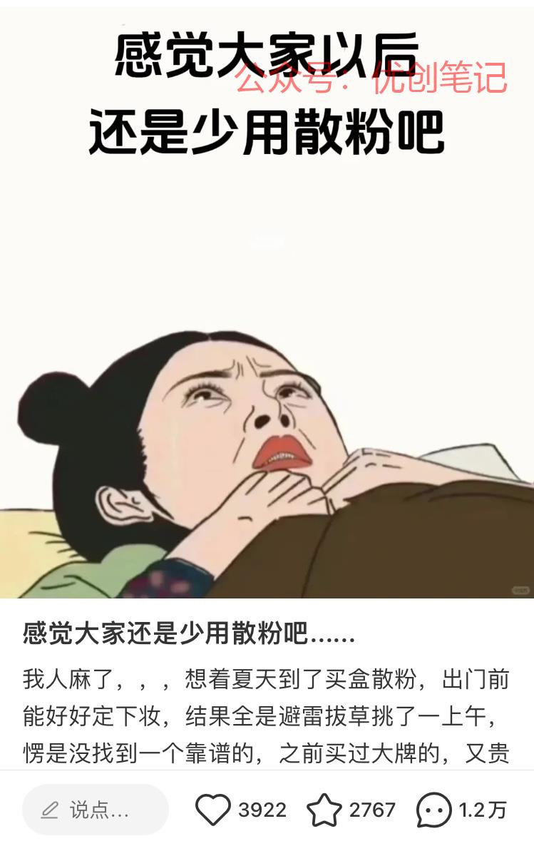 小红书新号第一篇笔记不要…#情报-搞钱线报📢论坛-网创交流-优创圈
